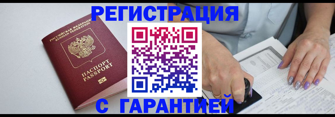 прописка для работы в Порхове