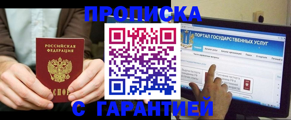 временная регистрация купить в Порхове